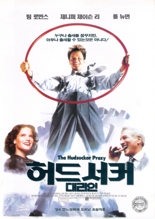 영화 허드서커 대리인 포스터