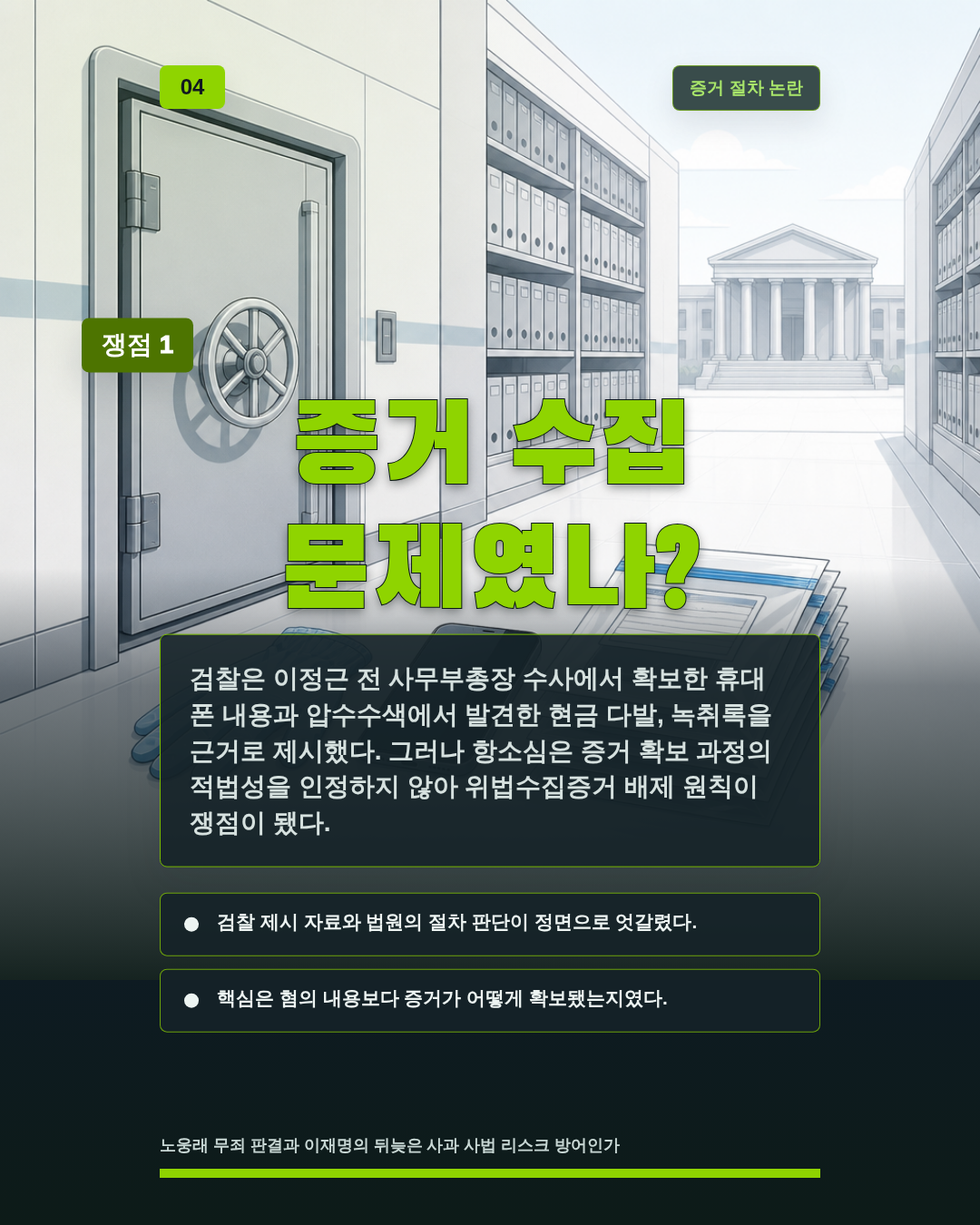 증거 수집 문제였나?