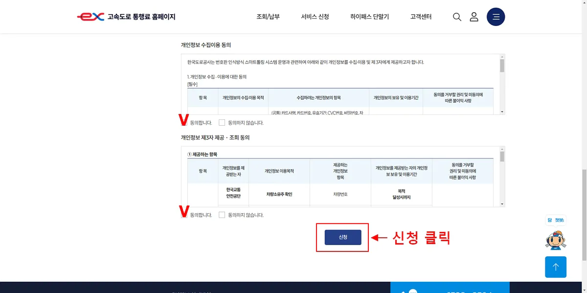 4-개인정보-수집이용-동의-및-신청