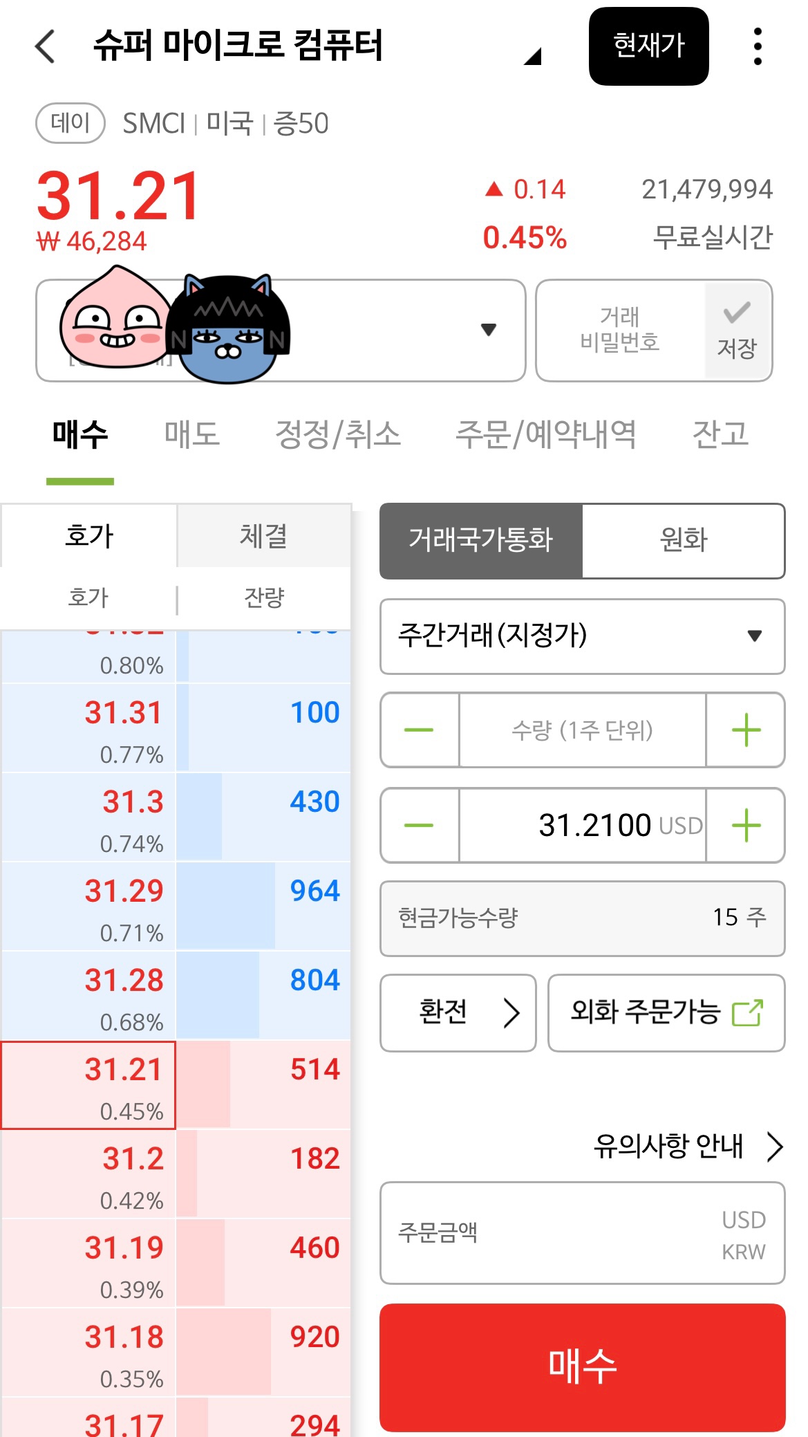달러 환전 후 매수