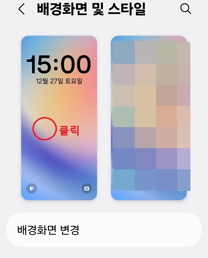 배경화면 및 스타일 페이지 보임