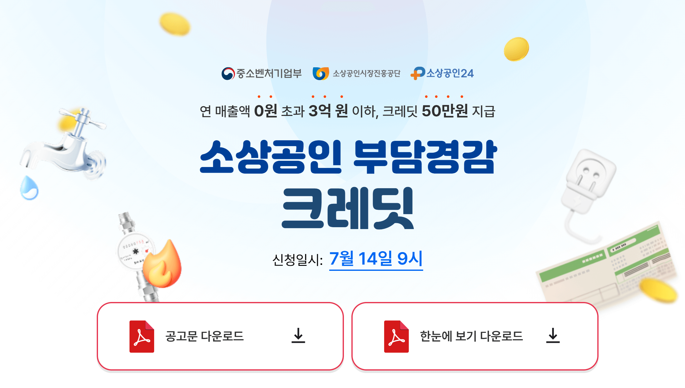 소상공인 부담경감 크레딧.kr