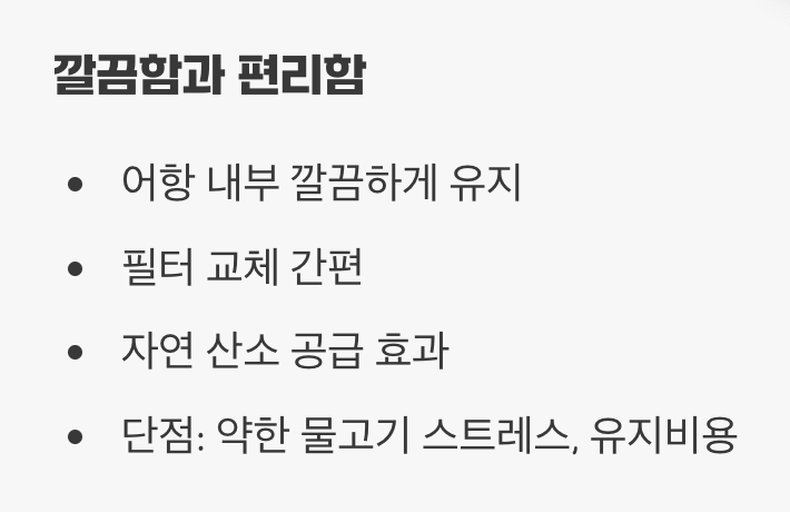 2. 깔끔함과 편리함, 걸이식 여과기