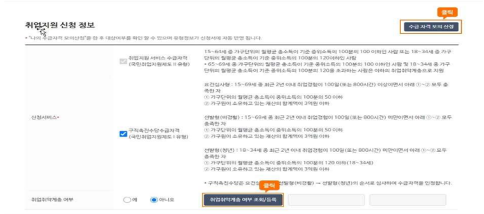 구직촉진수당 실업급여