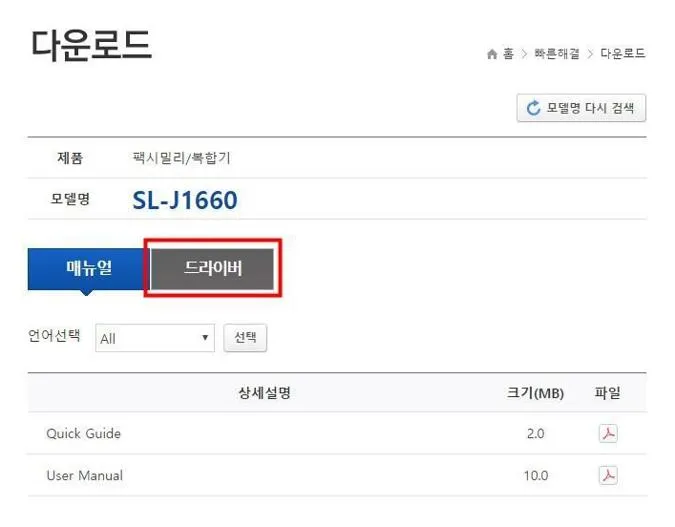 삼성 프린터 드라이버 다운로드