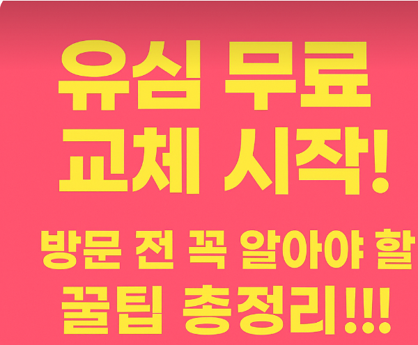 유심-무료-교체-시작-방문전-꼭-알아야-할-사항-총정리