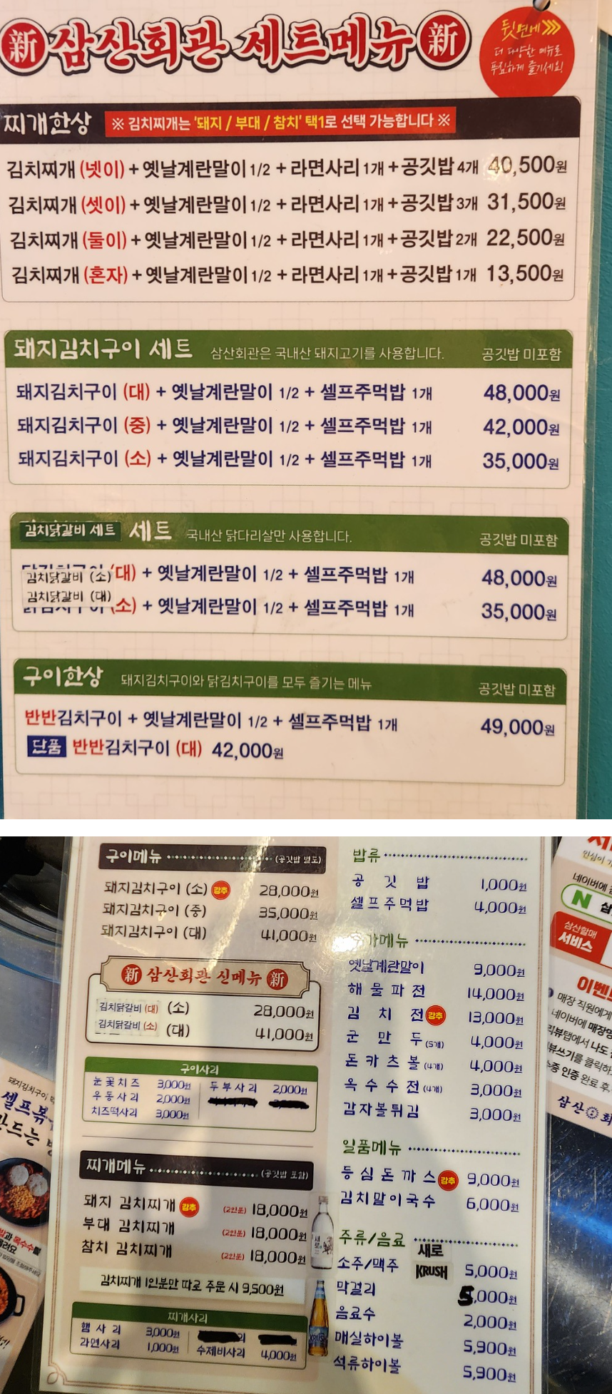 서충주 맛집 삼산회관