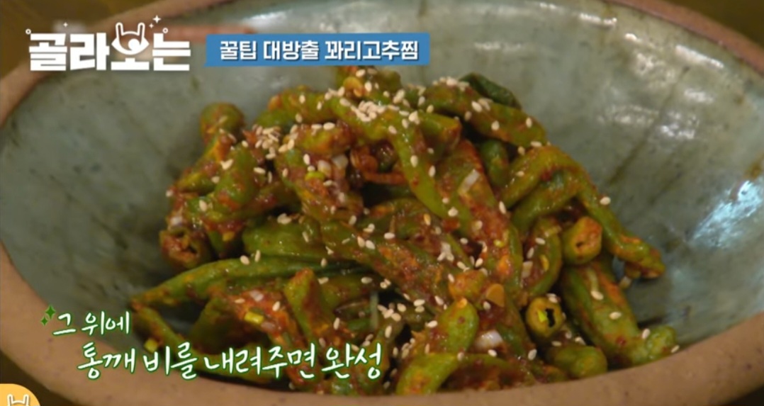 집밥 백선생 백종원 꽈리고추찜 레시피 