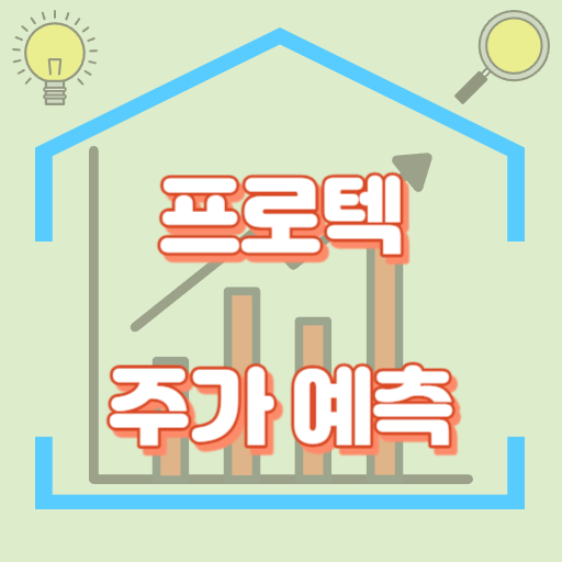 프로텍_주가예측_썸네일