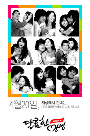 연극 달콤한 안녕