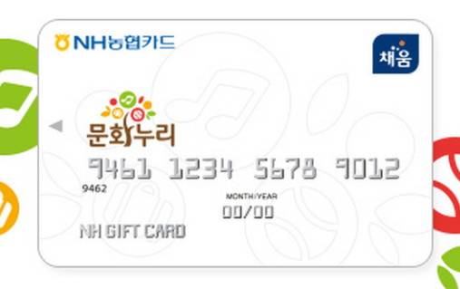 문화누리카드 발급 신청 방법 사용처 총정리