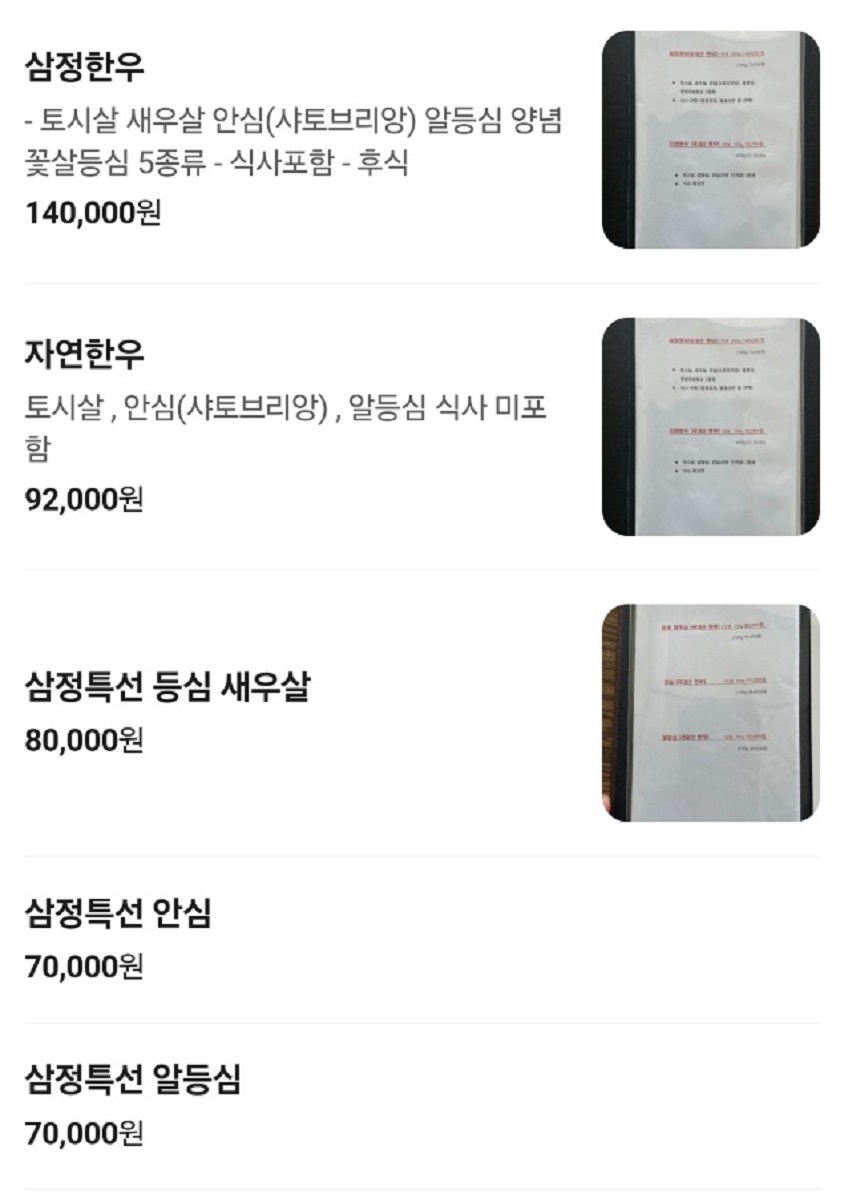 \횡성-소고기-오마카세-우마카세-삼정