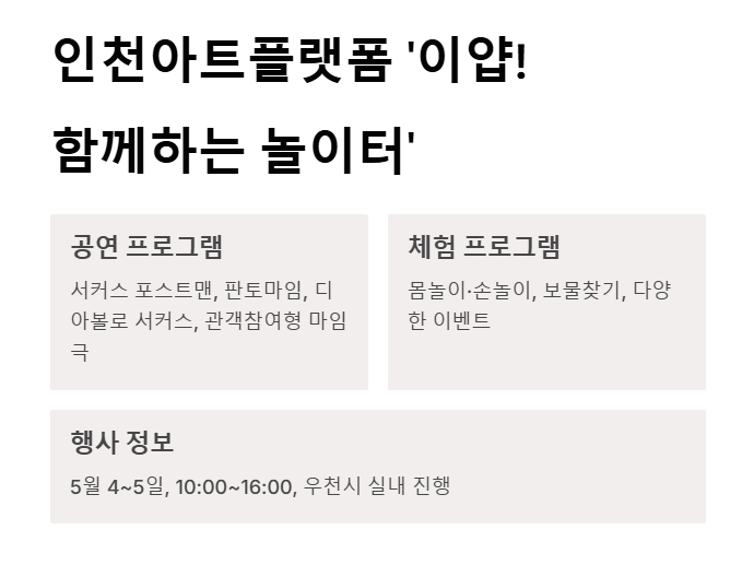 인천 어린이날 축제 총정리