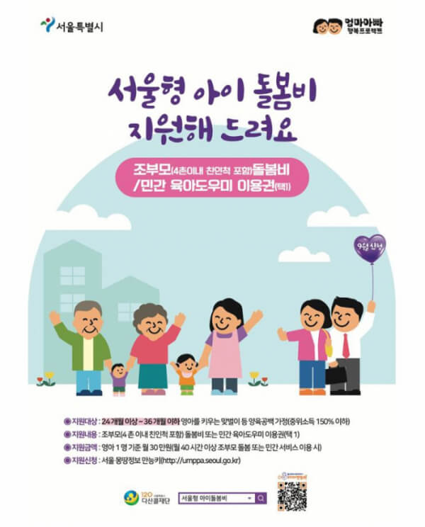조부모 돌봄수당
