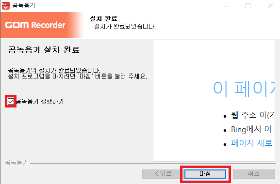 곰녹음기 다운로드 방법