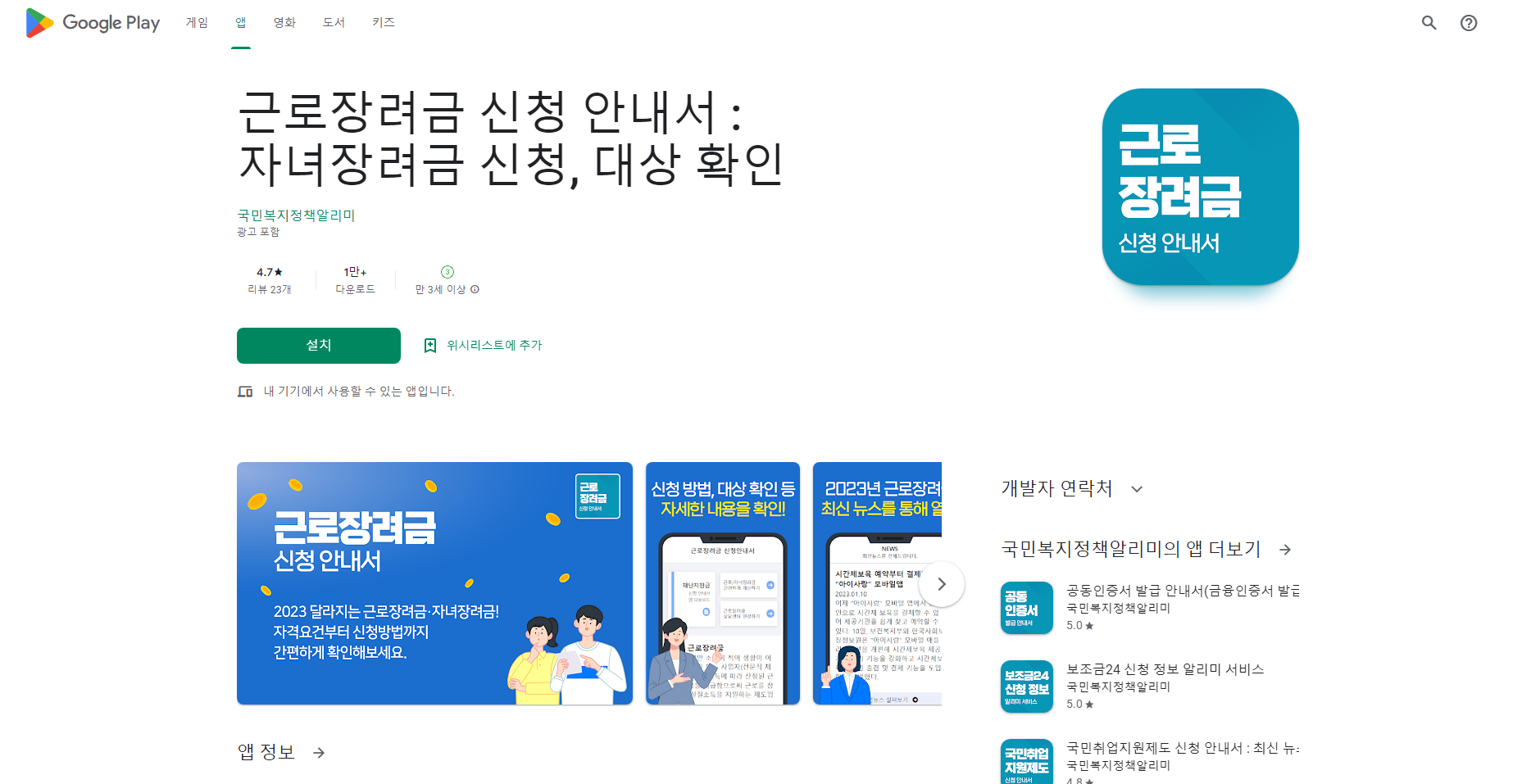 근로장려금 신청 안내서, 자녀장려금 신청, 근로장려금 대상 확인
