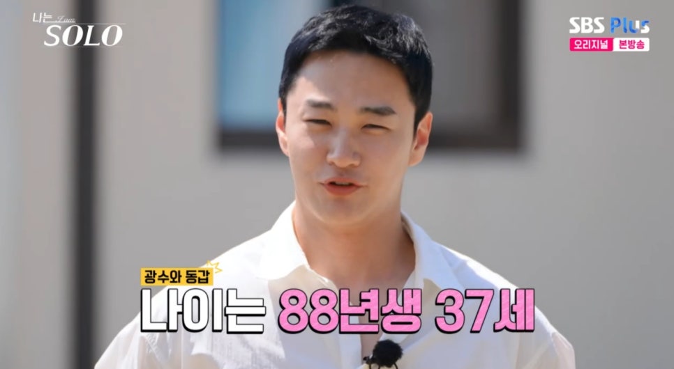 나는솔로 27기 