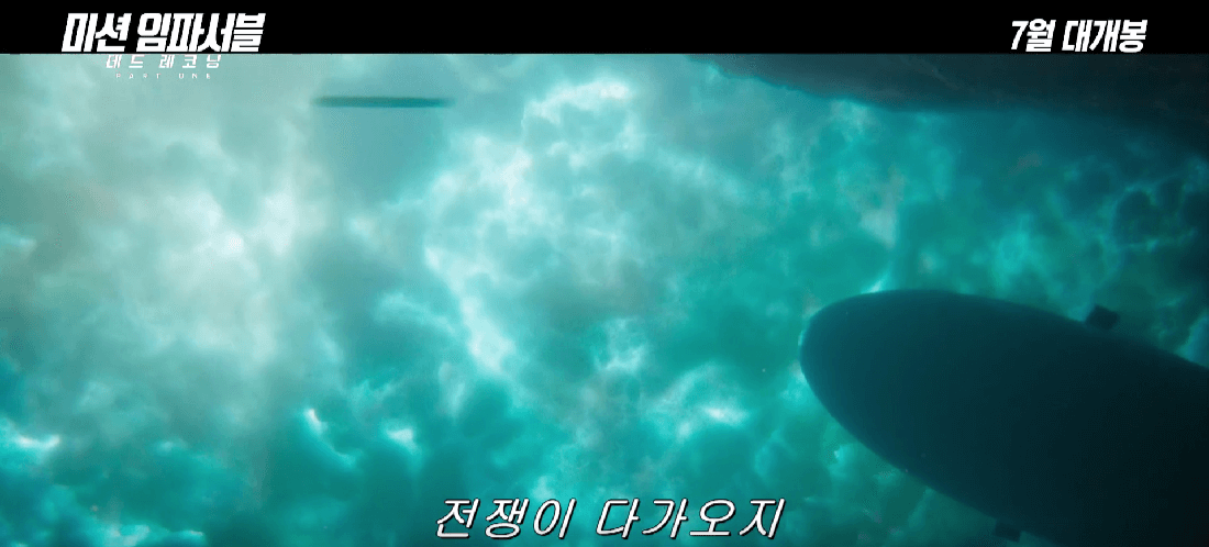 미션 임파서블: 데드 레코닝 PART ONE