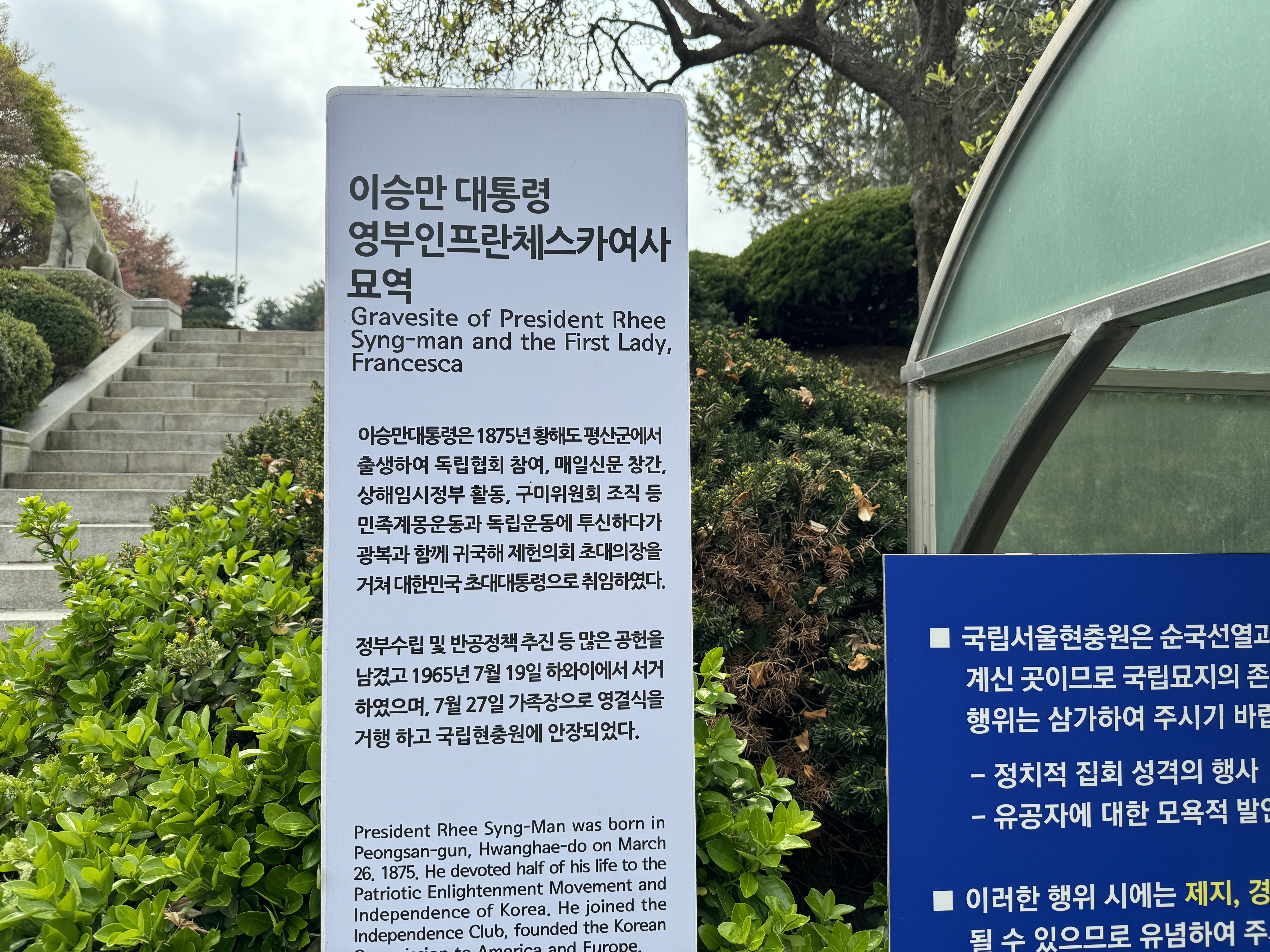 이승만 대통령 묘역