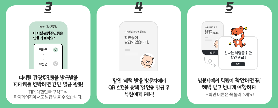 디지털 관광 주민증 발급방법사진
