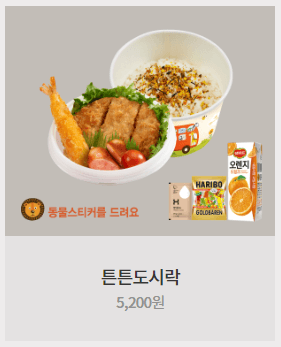 어린이도시락