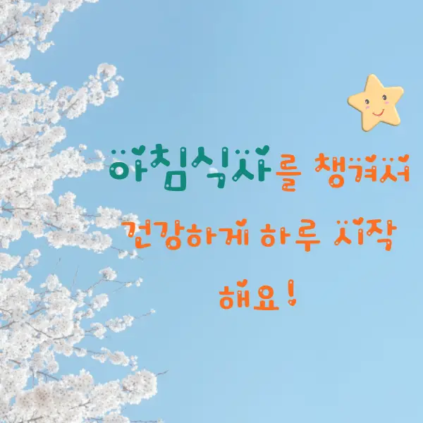 수요일 아침인사말