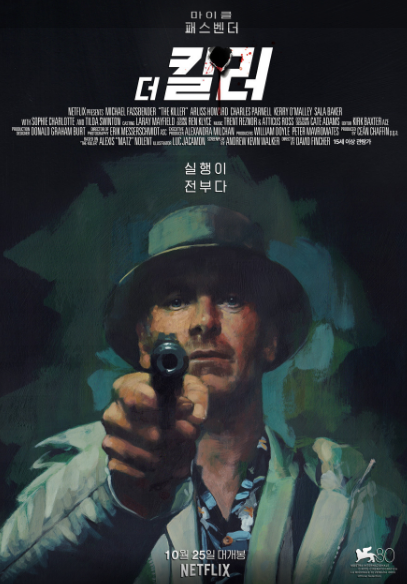 더 킬러 넷플릭스 영화