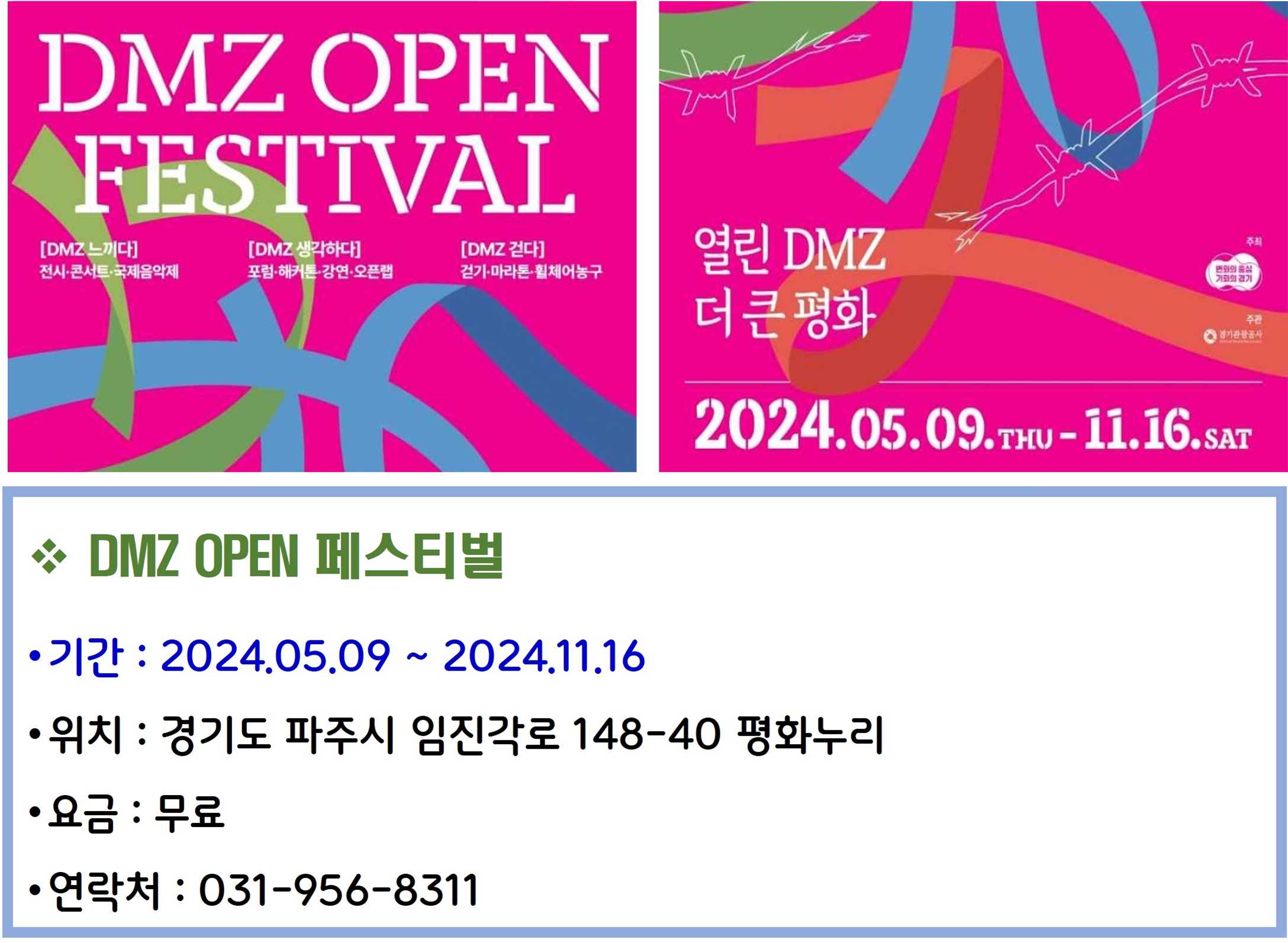 DMZ OPEN 페스티벌