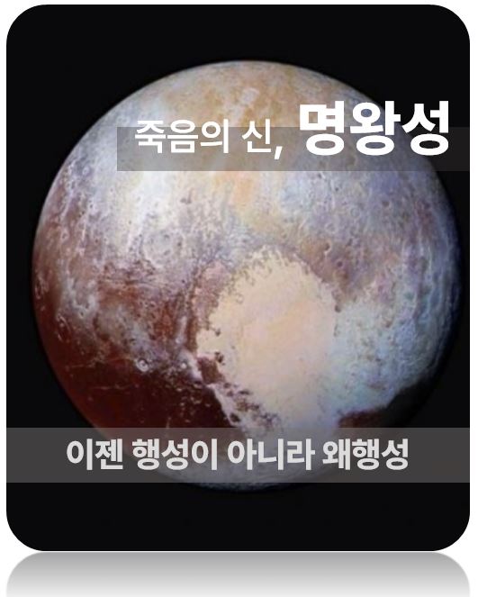 태양계에서-퇴출된-명왕성