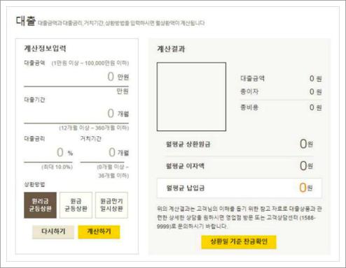 주택담보대출 계산기