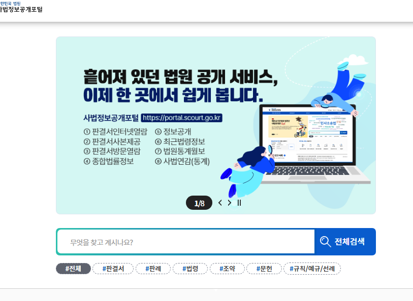 대법원 나의사건검색 이용방법