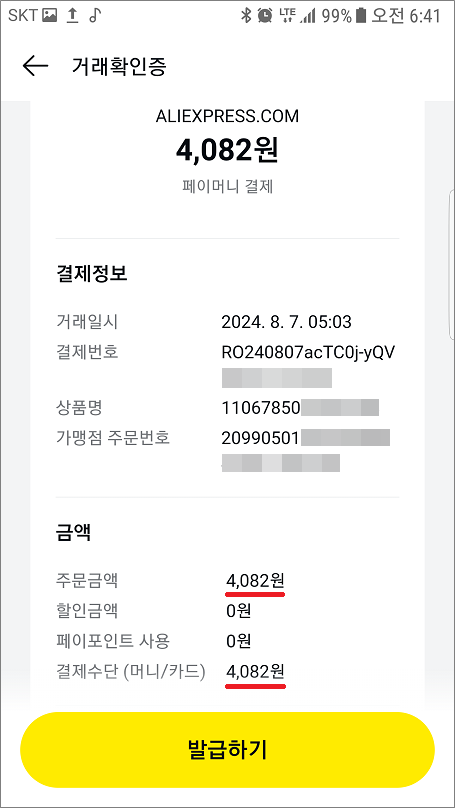 알리익스프레스(AliExpress) 원화결제 수수료 무료.