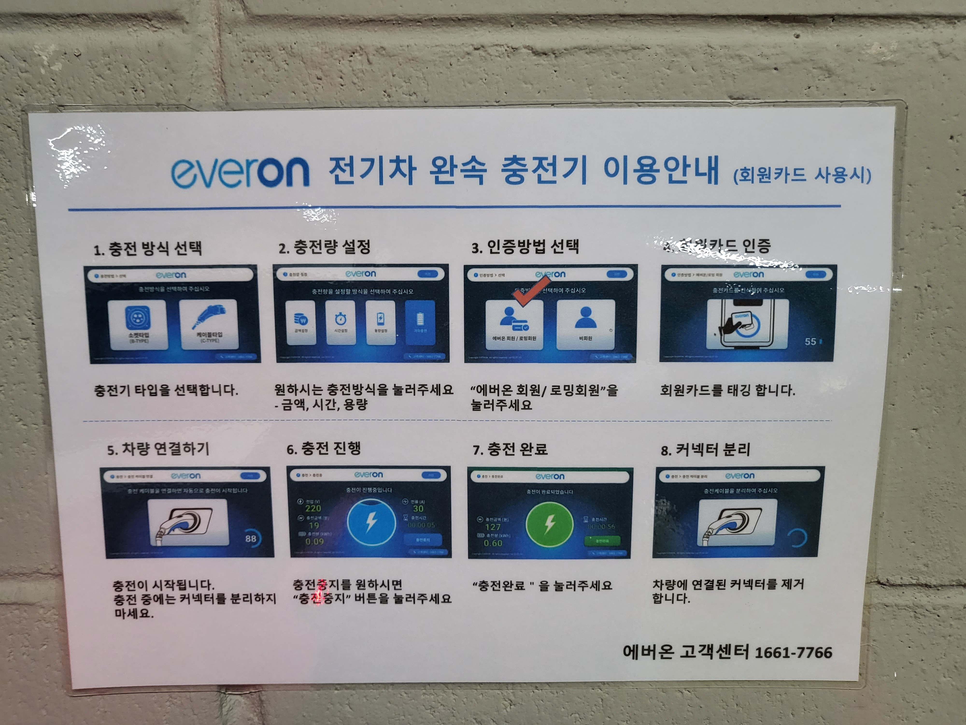 에버온 전기차 충전기 사용법