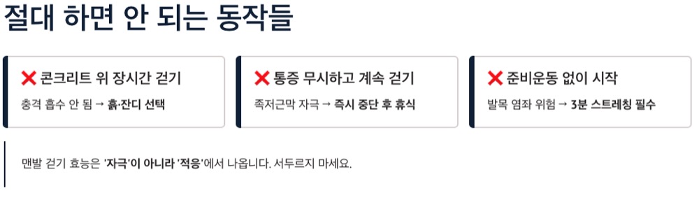 맨발 걷기 주의사항