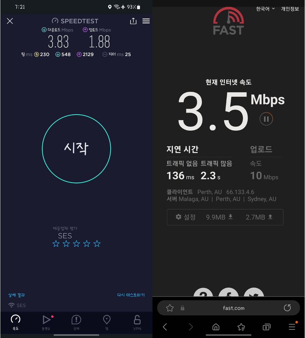 크루즈 인터넷 속도