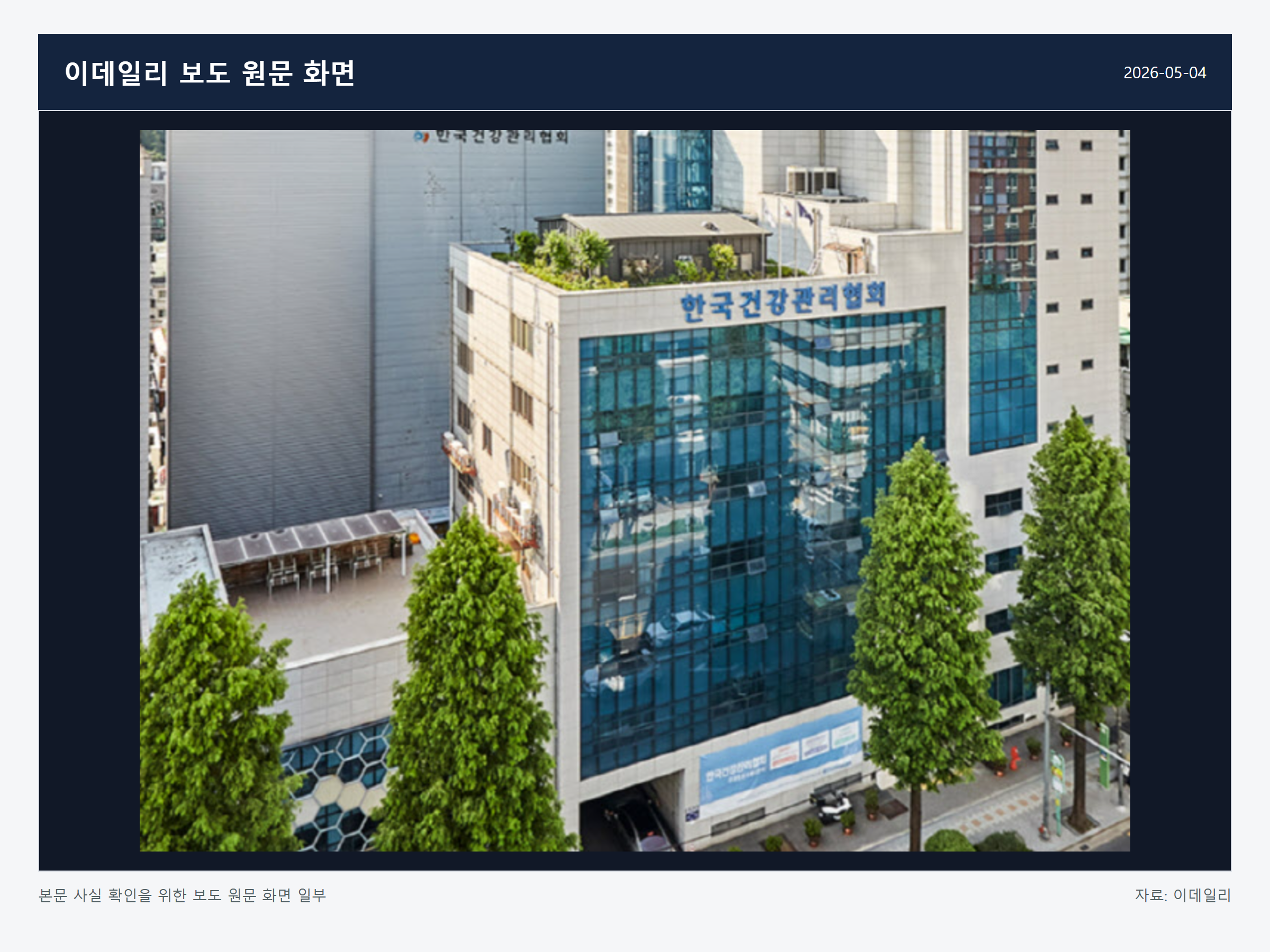 건강검진 대상자 조회 관련 이데일리 보도 원문 화면
