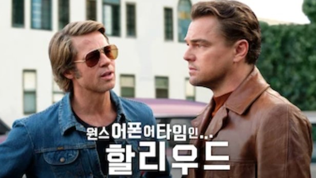Once Upon a Time in Hollywood