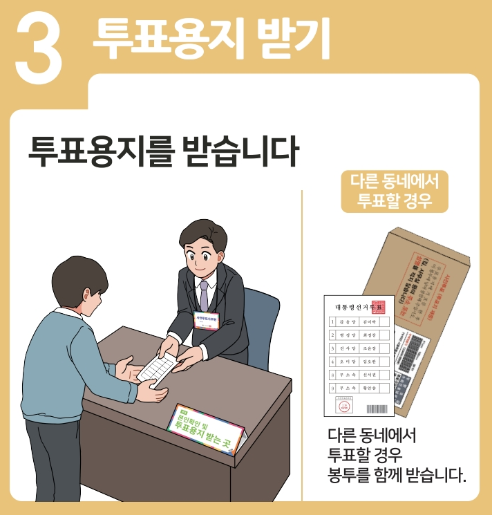 투표용지 받기