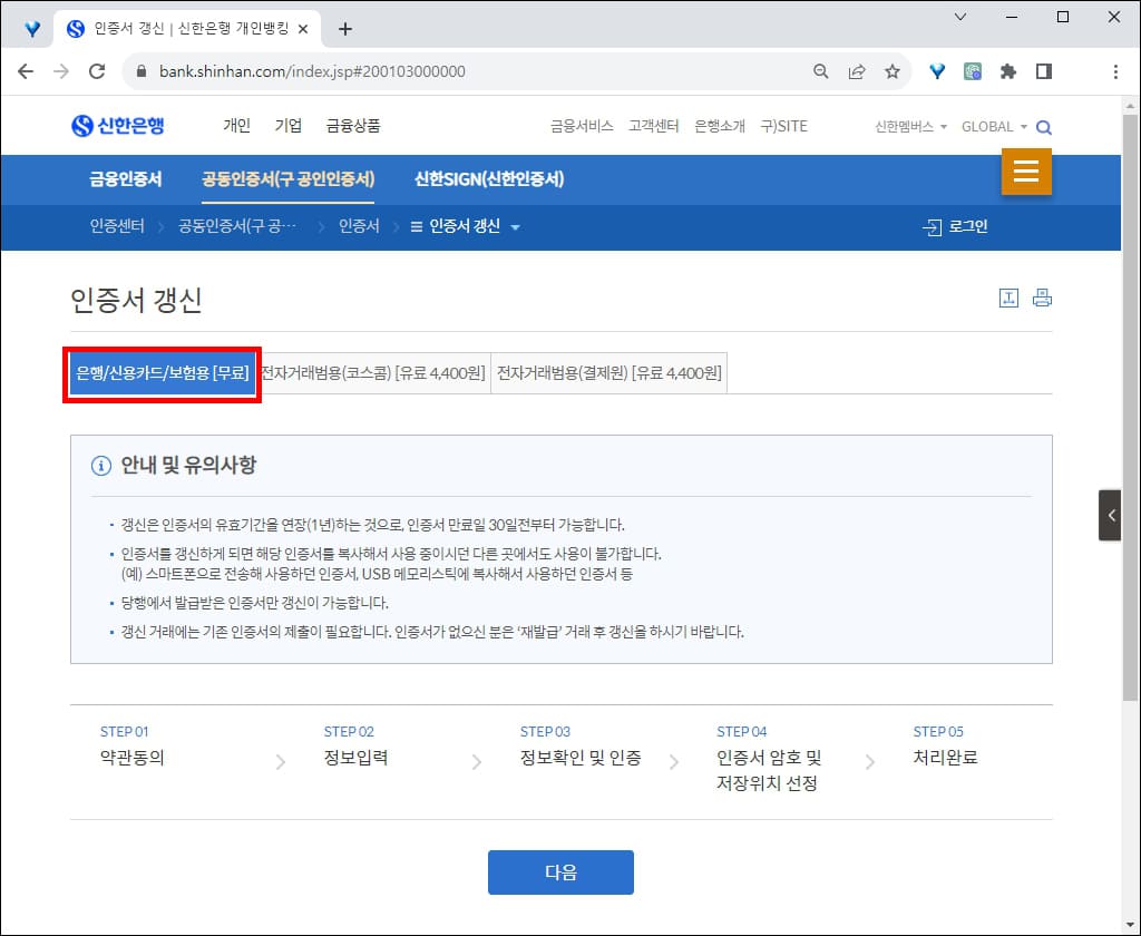 은행용 공동인증서