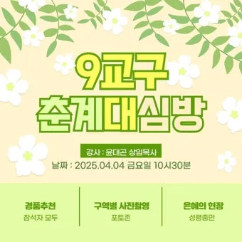춘계 대심방 대표기도문 감동적인 모음_20