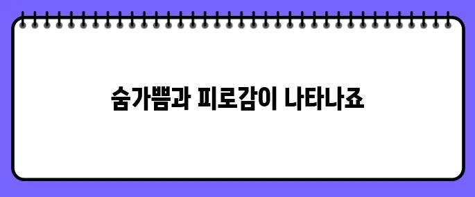 빈혈 있으면 몸에 나타나는 증상