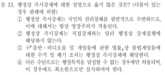 행정법 총론 13번 문제