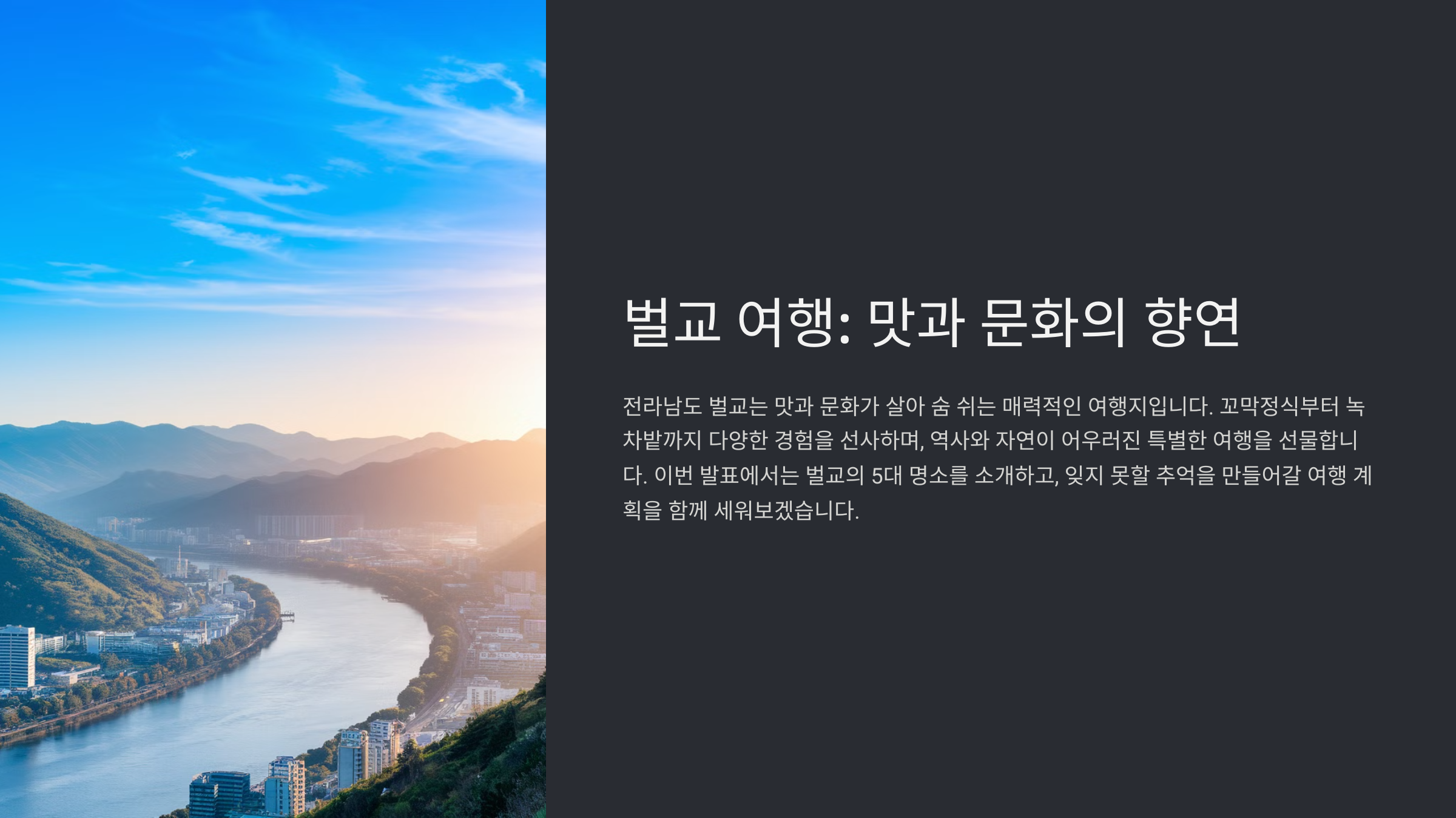 벌교 가볼만한곳 베스트10