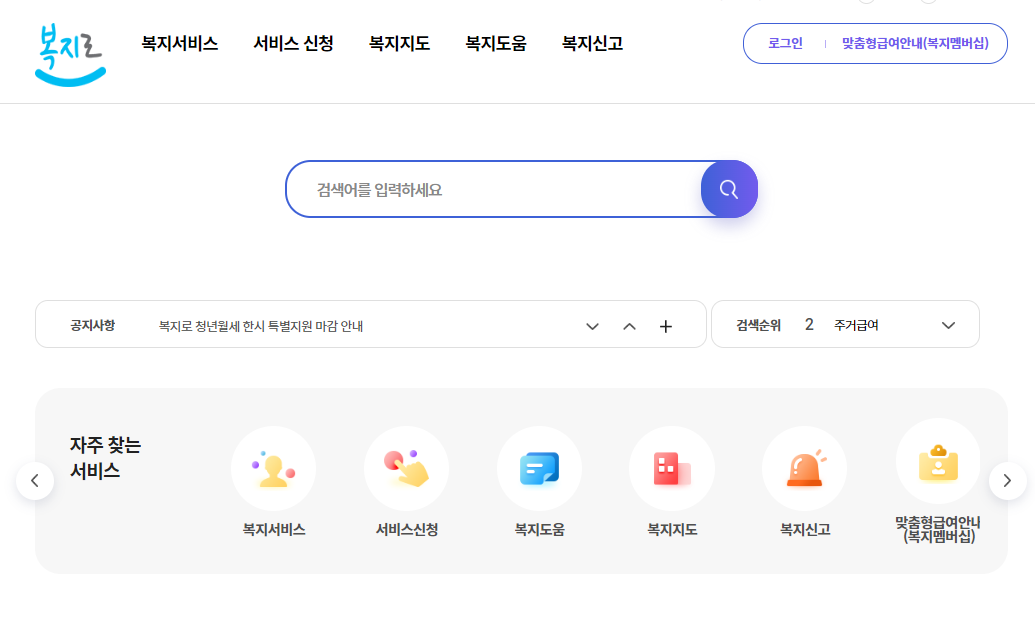 노인일자리 신청자격