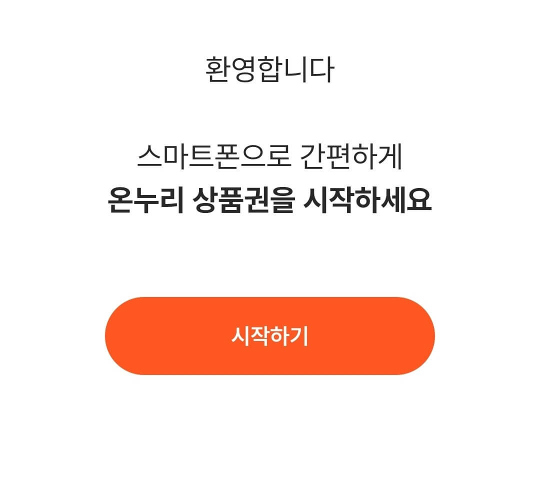 2024 충전식 카드형 온누리 상품권 15% 할인 사용 방법 알아보기