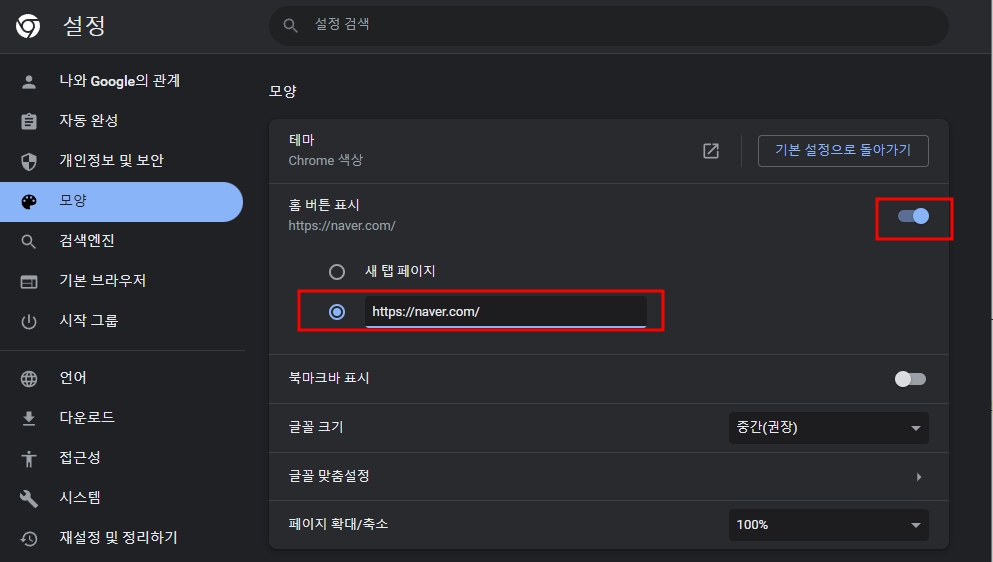 구글 크롬 홈버튼 추가 방법