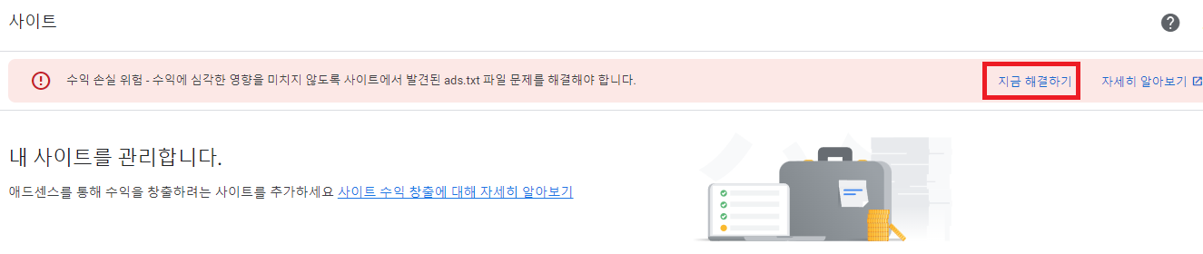 애드센스 ads.txt 찾을 수 없음 ❘ 강제 크롤링 하면 바로 됩니다