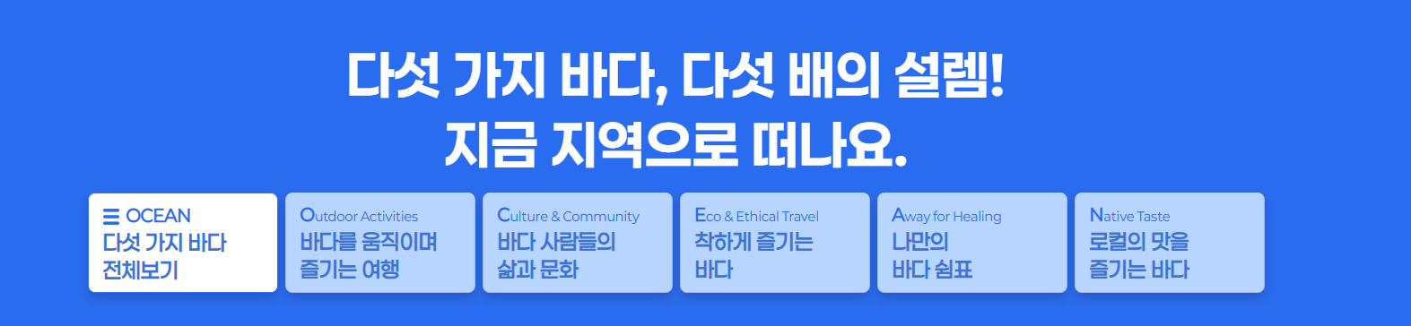 5월-바다가는달-캠페인-해양-여행-할인-혜택-총정리