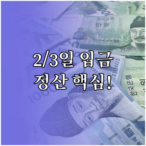 가맹점 카드 매출 정산 2 3일 입금..
