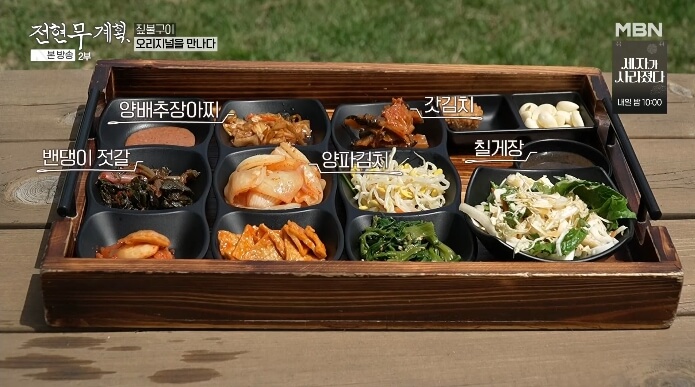 짚불구이-밑반찬